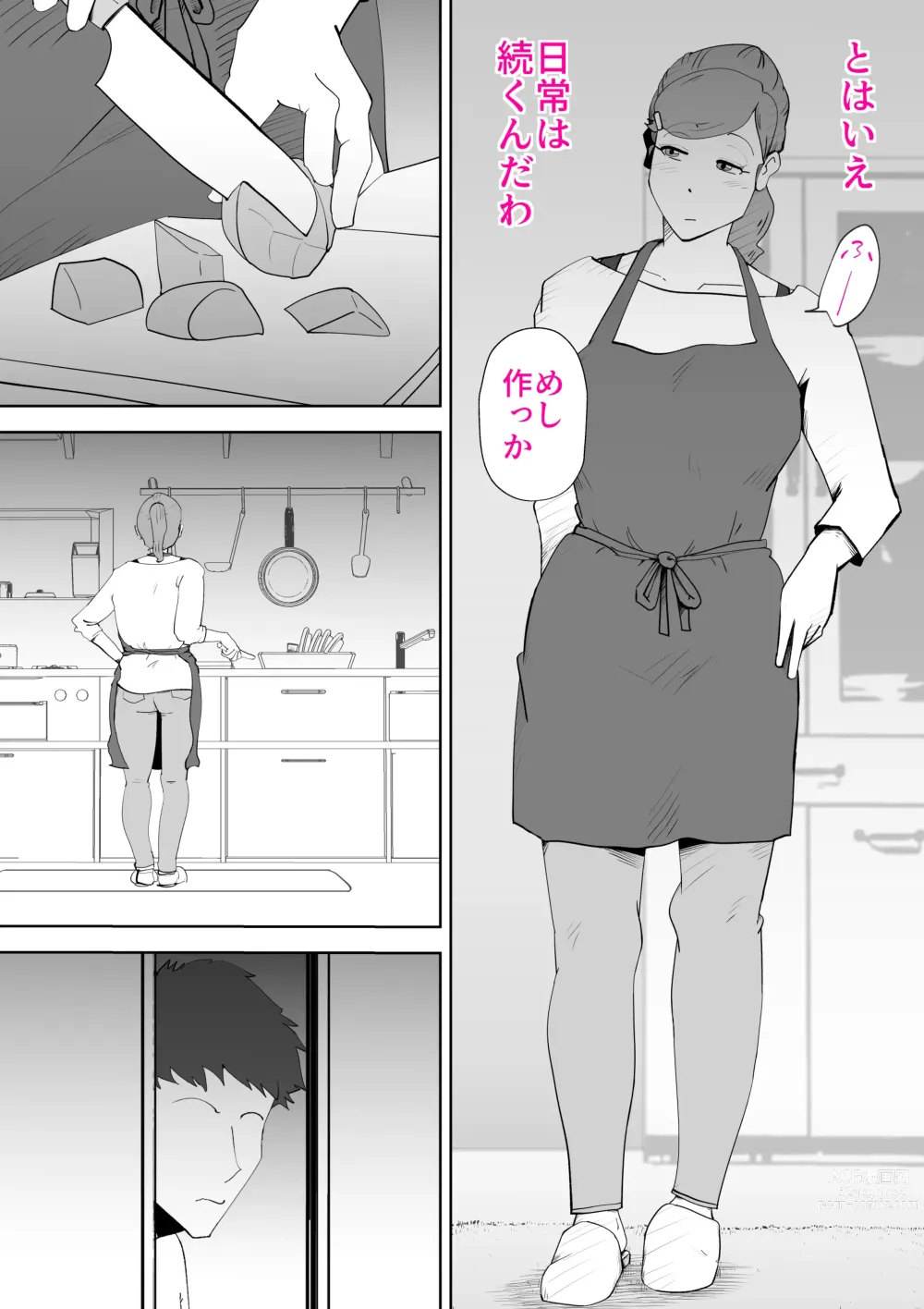 Page 8 of doujinshi Moto yan hahaoya to musuko