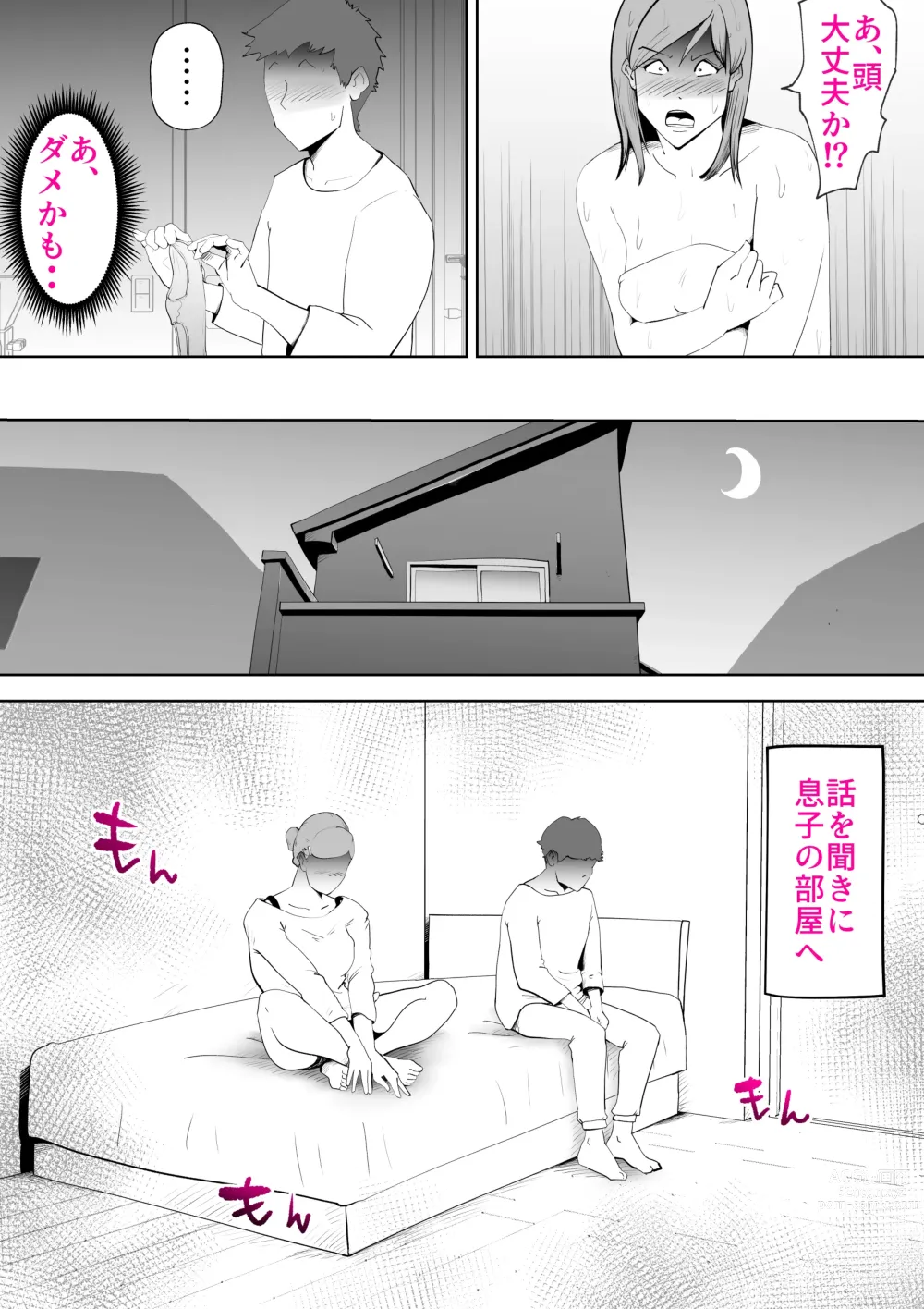 Page 10 of doujinshi Moto yan hahaoya to musuko