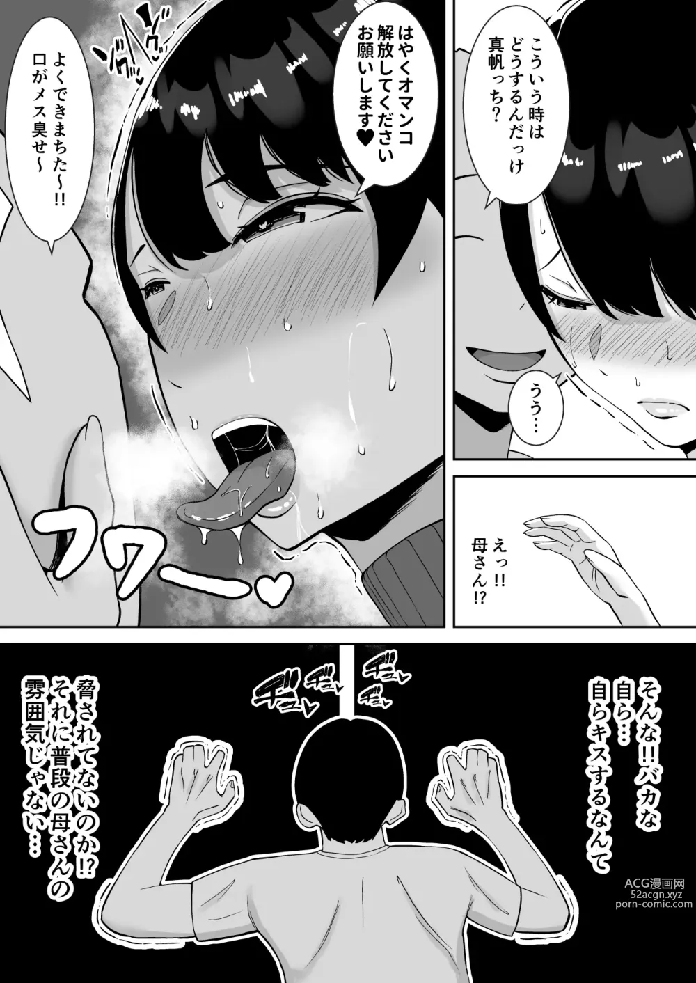 Page 35 of doujinshi Kyonyuu de Kougakureki no Kaa-san ga Teinou na Senpai no Senyou Onaho ni Natteita Ken