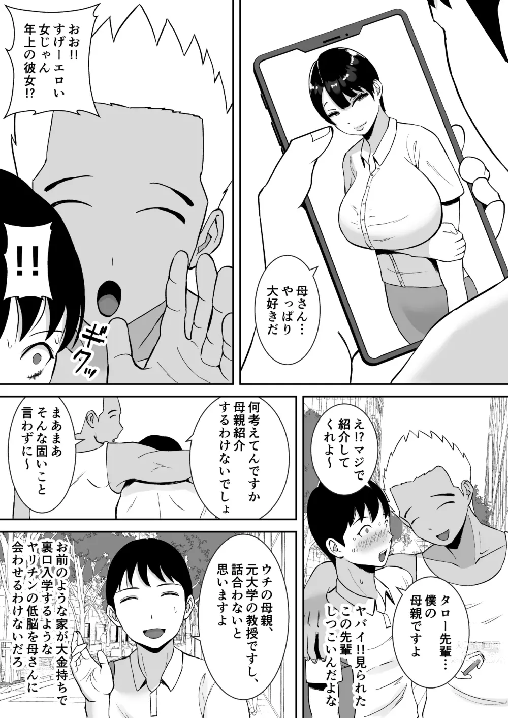 Page 6 of doujinshi Kyonyuu de Kougakureki no Kaa-san ga Teinou na Senpai no Senyou Onaho ni Natteita Ken