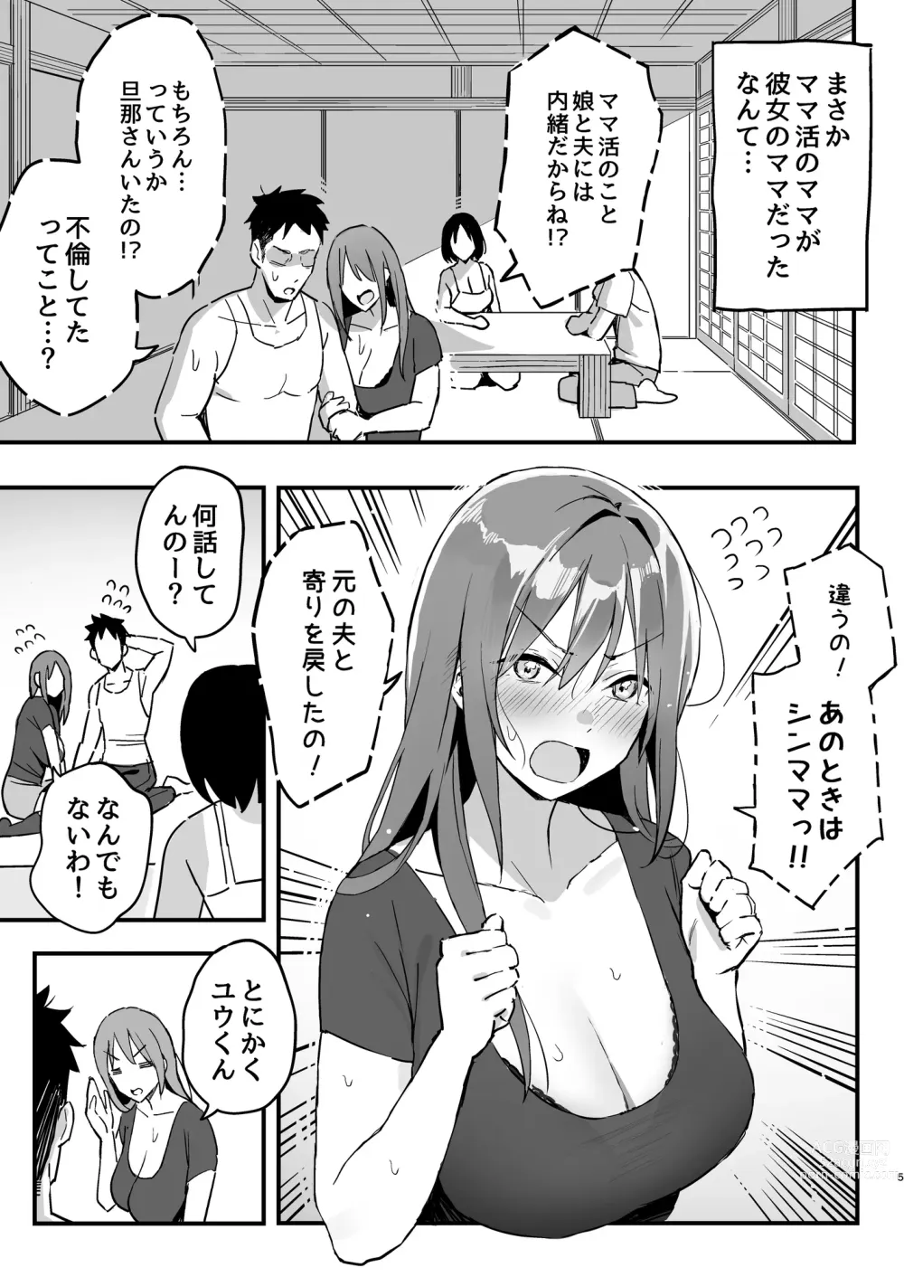 Page 4 of doujinshi Kanojo no mama wa mama katsu no mamadatta.