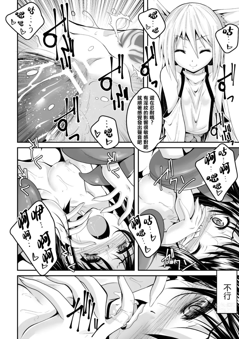 Page 13 of manga Youko Inmon Kitan 2