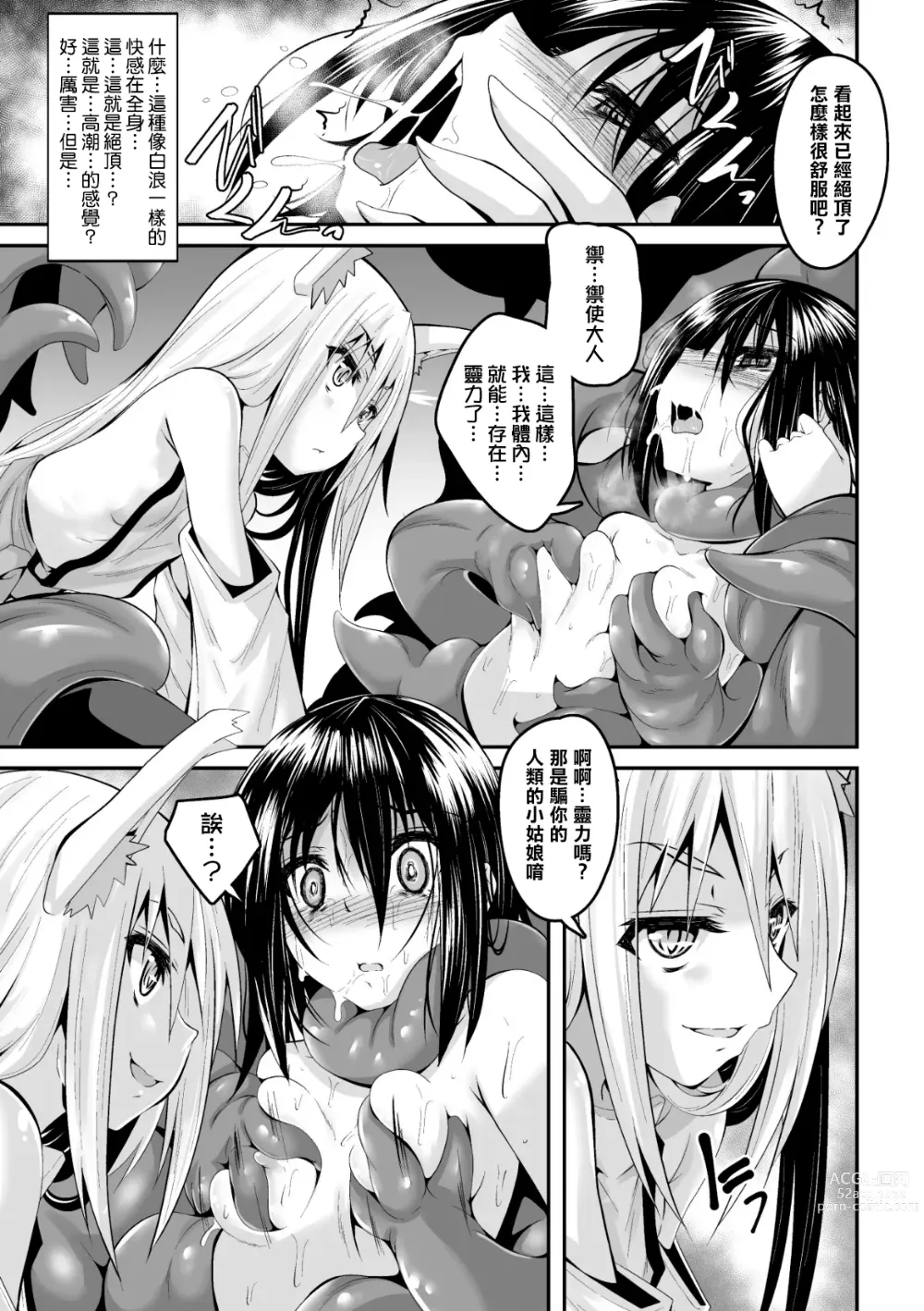 Page 18 of manga Youko Inmon Kitan 2