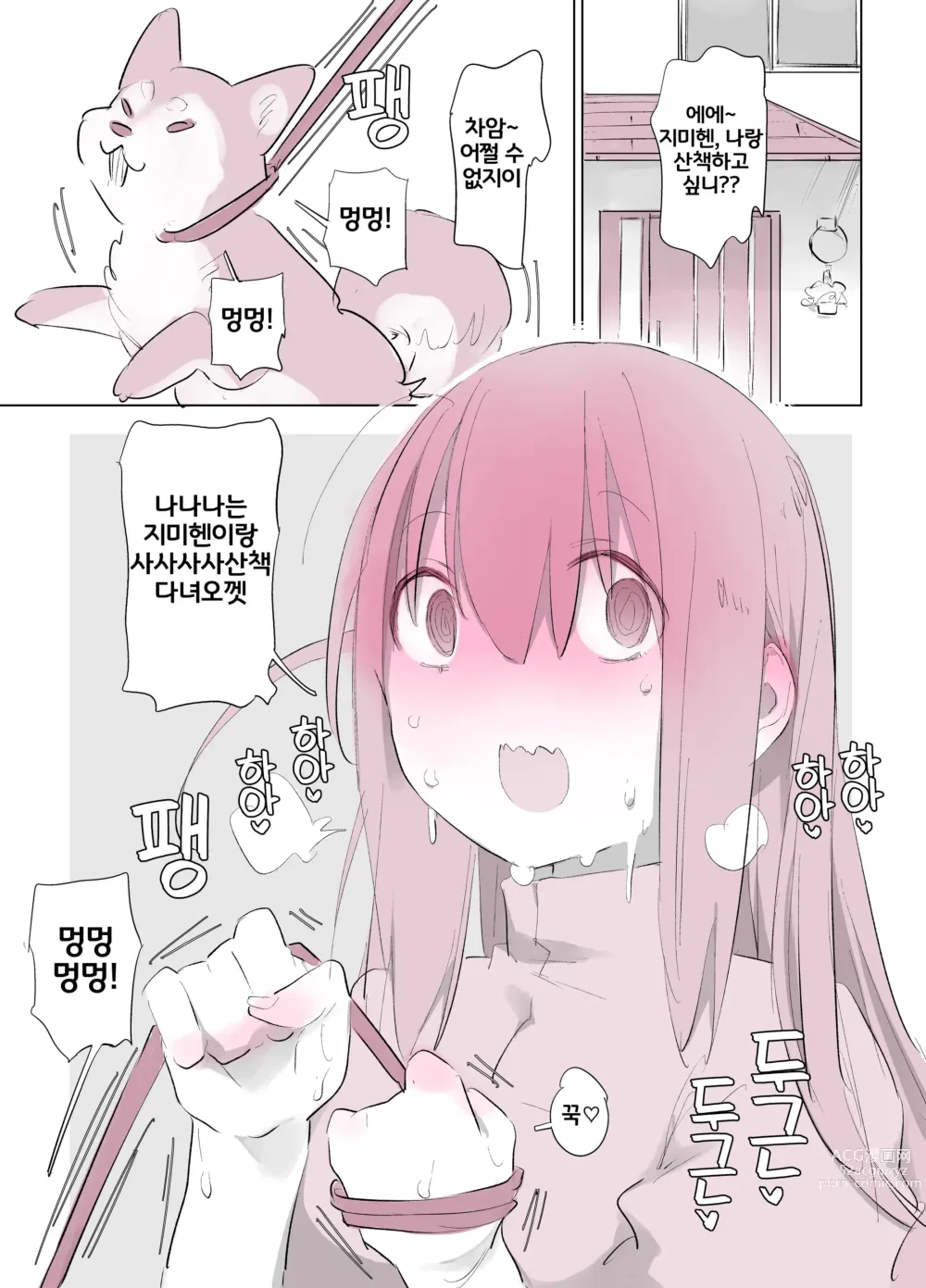 Page 2 of doujinshi 봇치 더 독!