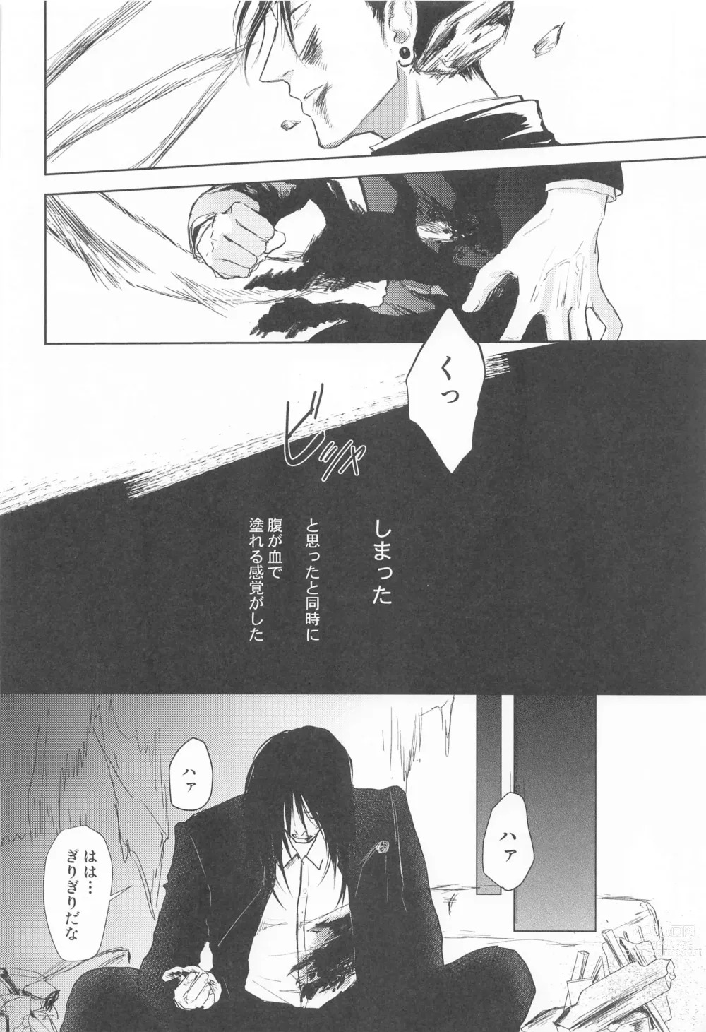 Page 15 of doujinshi Mezameru Aka