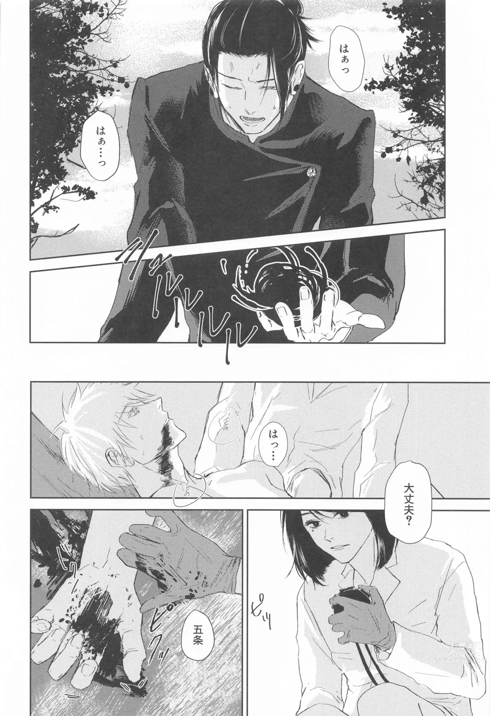 Page 29 of doujinshi Mezameru Aka