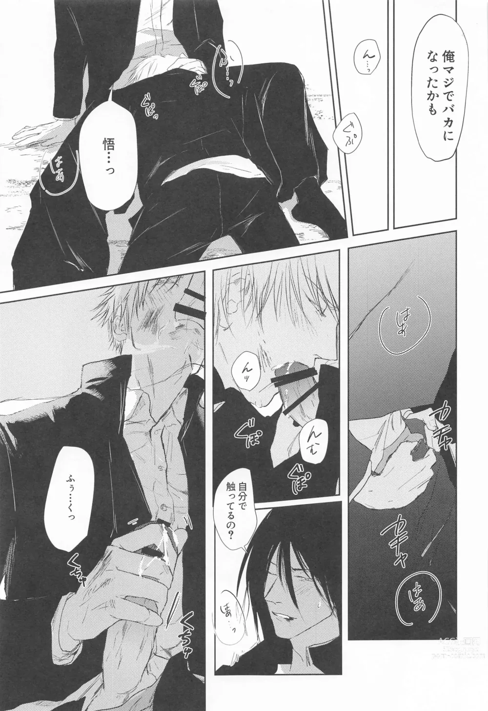 Page 10 of doujinshi Mezameru Aka