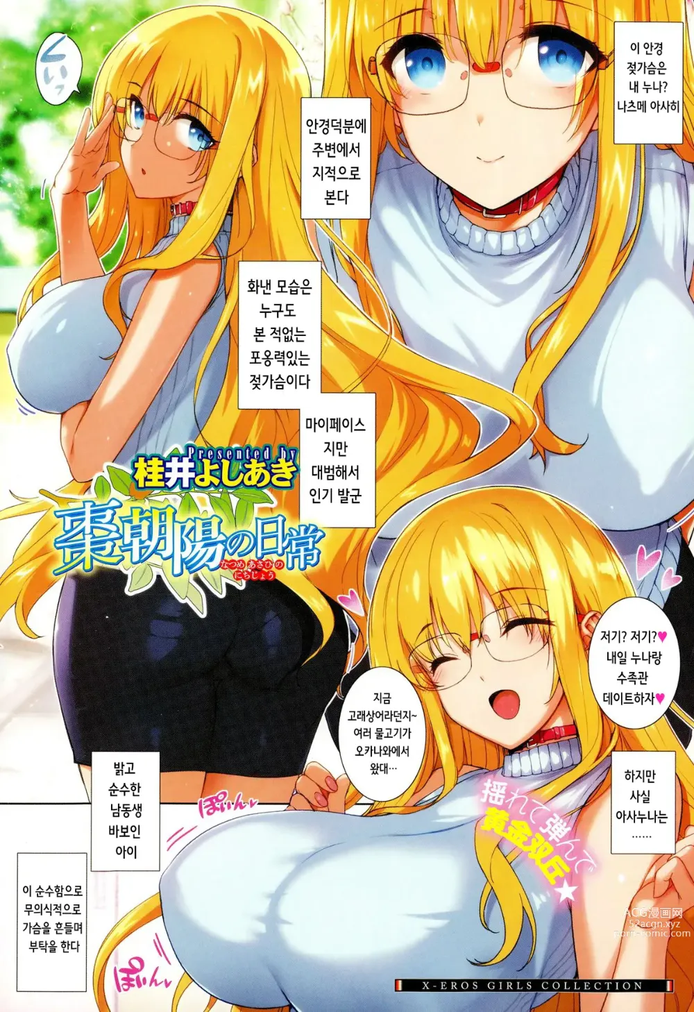 Page 2 of manga 나츠메가의 일상