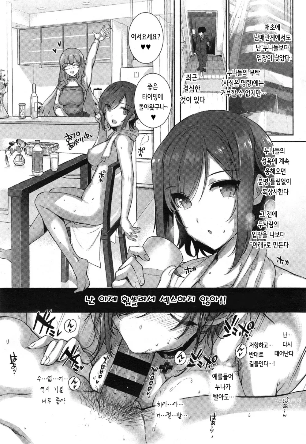 Page 16 of manga 나츠메가의 일상