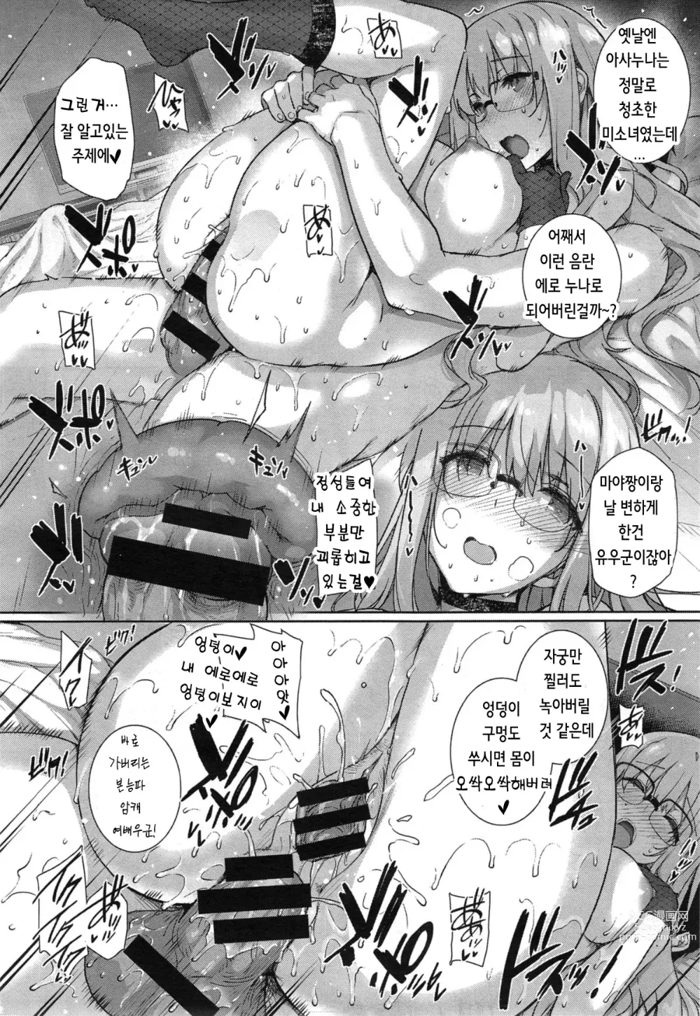 Page 33 of manga 나츠메가의 일상