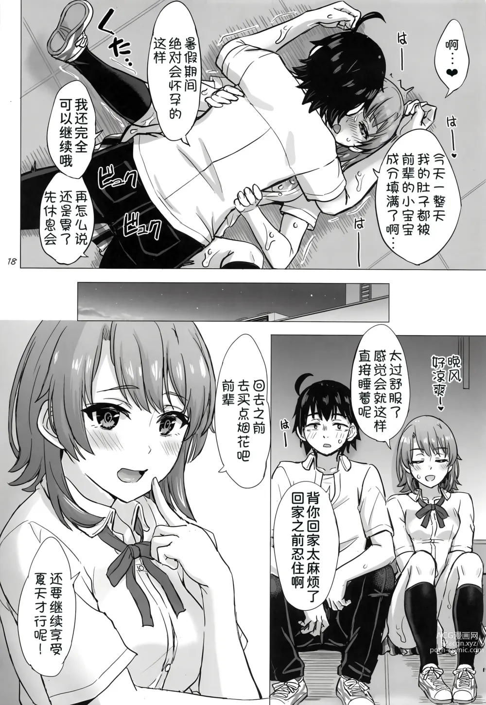 Page 18 of doujinshi Isshiki Iroha to mou ichido Natsuyasumi.