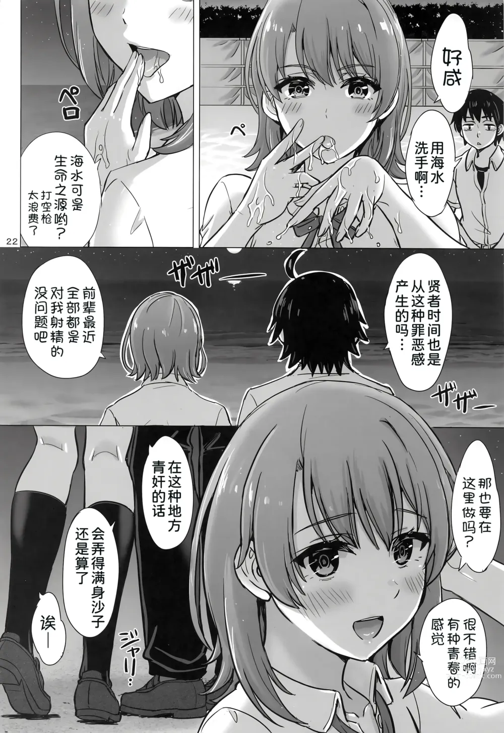 Page 22 of doujinshi Isshiki Iroha to mou ichido Natsuyasumi.