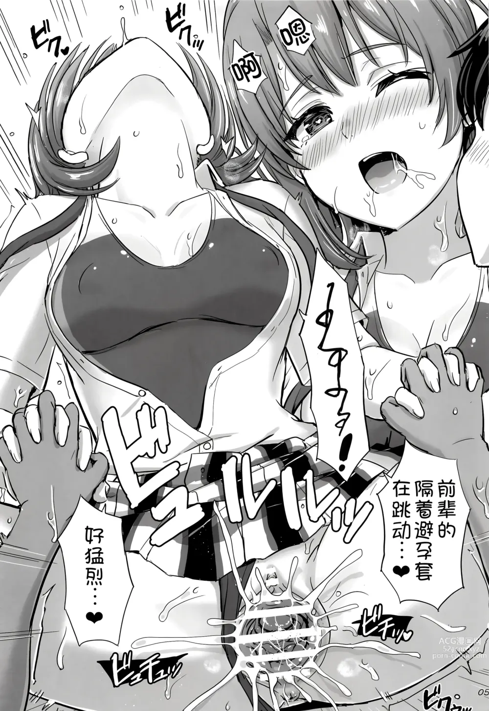 Page 5 of doujinshi Isshiki Iroha to mou ichido Natsuyasumi.