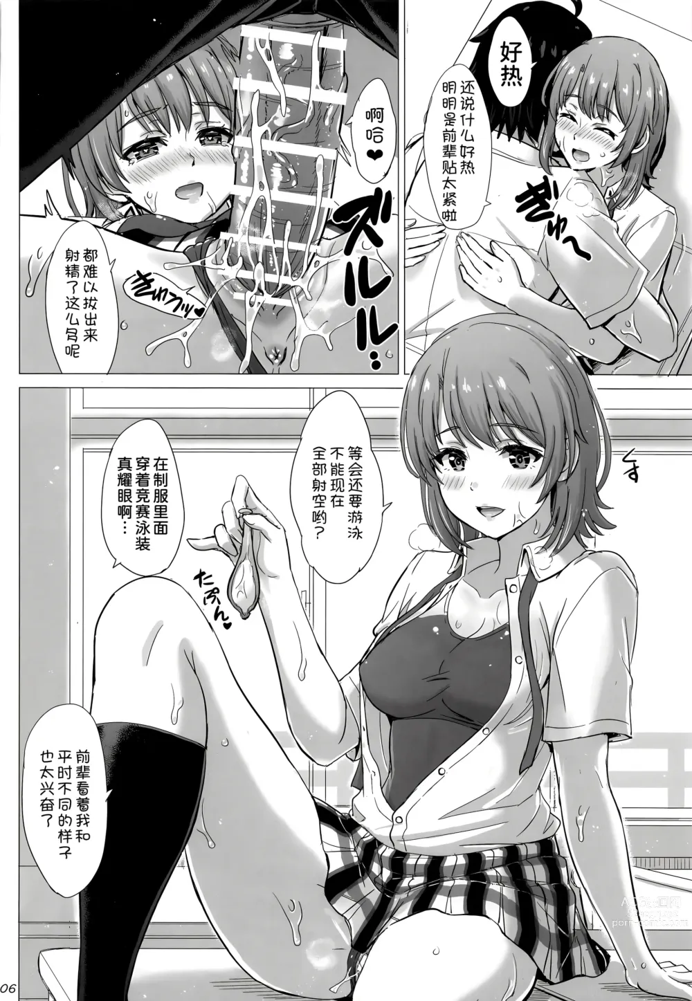 Page 6 of doujinshi Isshiki Iroha to mou ichido Natsuyasumi.