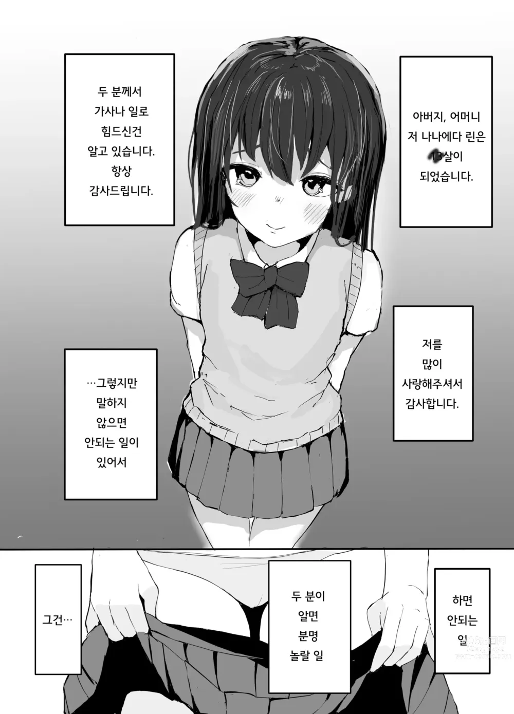 Page 3 of doujinshi 아저씨와 이챠러브 성교일기