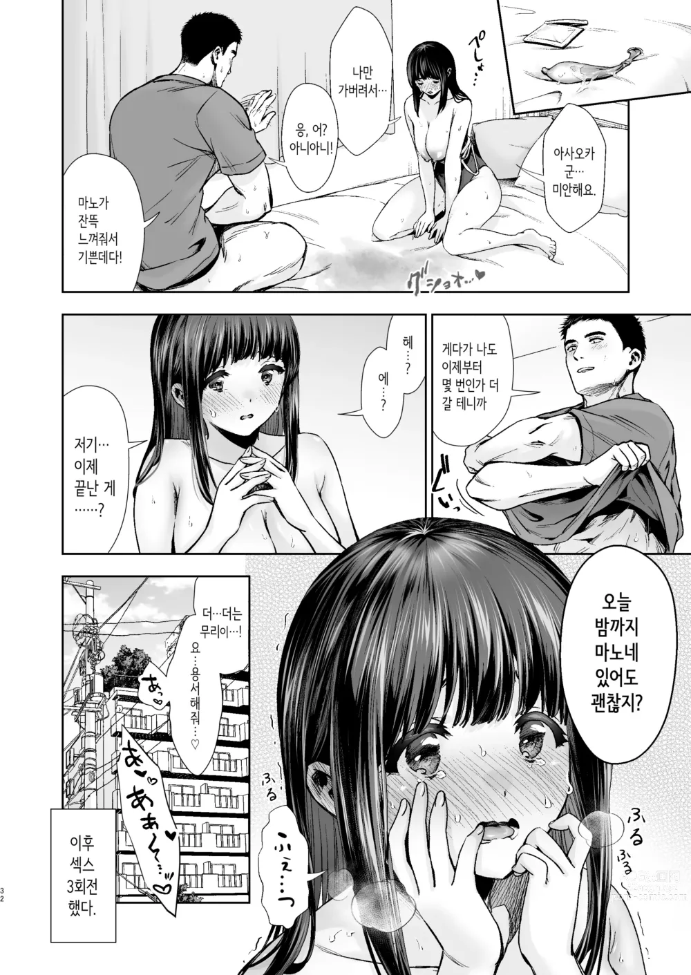 Page 33 of doujinshi 퓨어하고 수수한 아이 #2 부끄러움을 잘 타는 그녀와 학교수영복 섹스하는 책