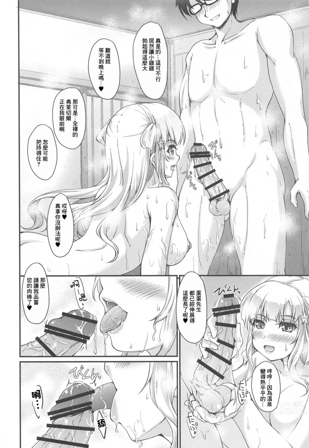 Page 7 of doujinshi 溫泉昂揚 弗萊切爾