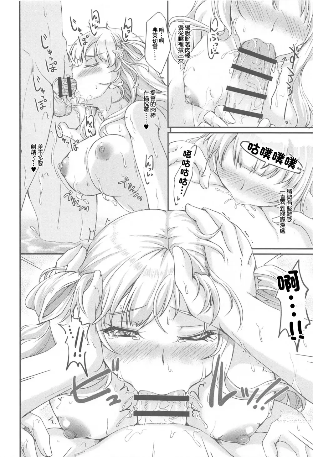 Page 9 of doujinshi 溫泉昂揚 弗萊切爾