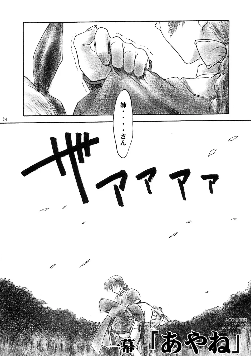 Page 23 of doujinshi INU/MURASAKI (decensored)