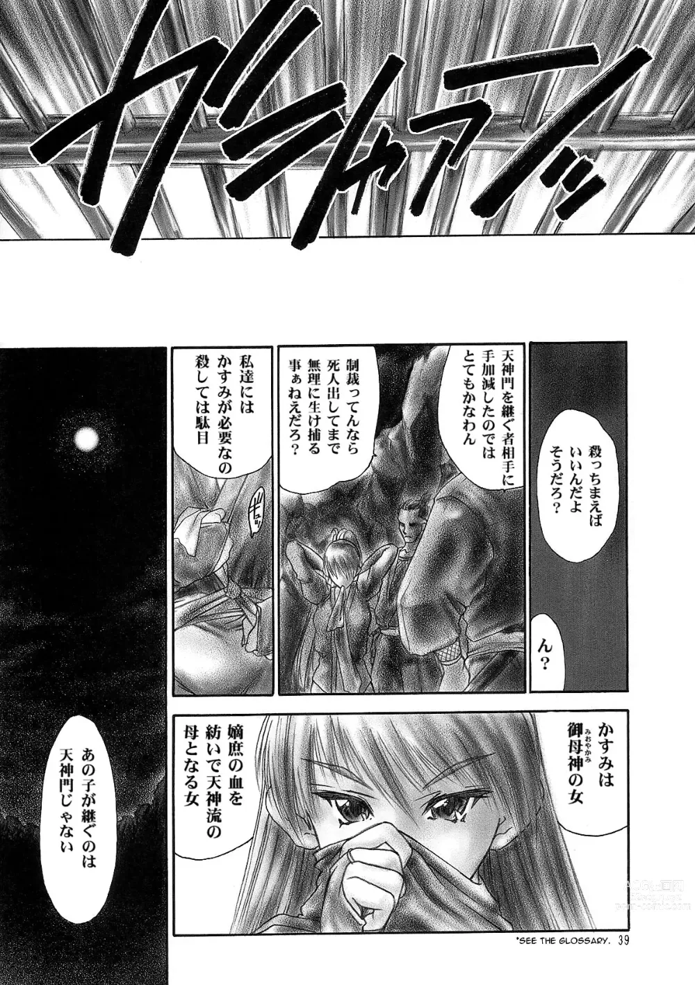 Page 38 of doujinshi INU/MURASAKI (decensored)