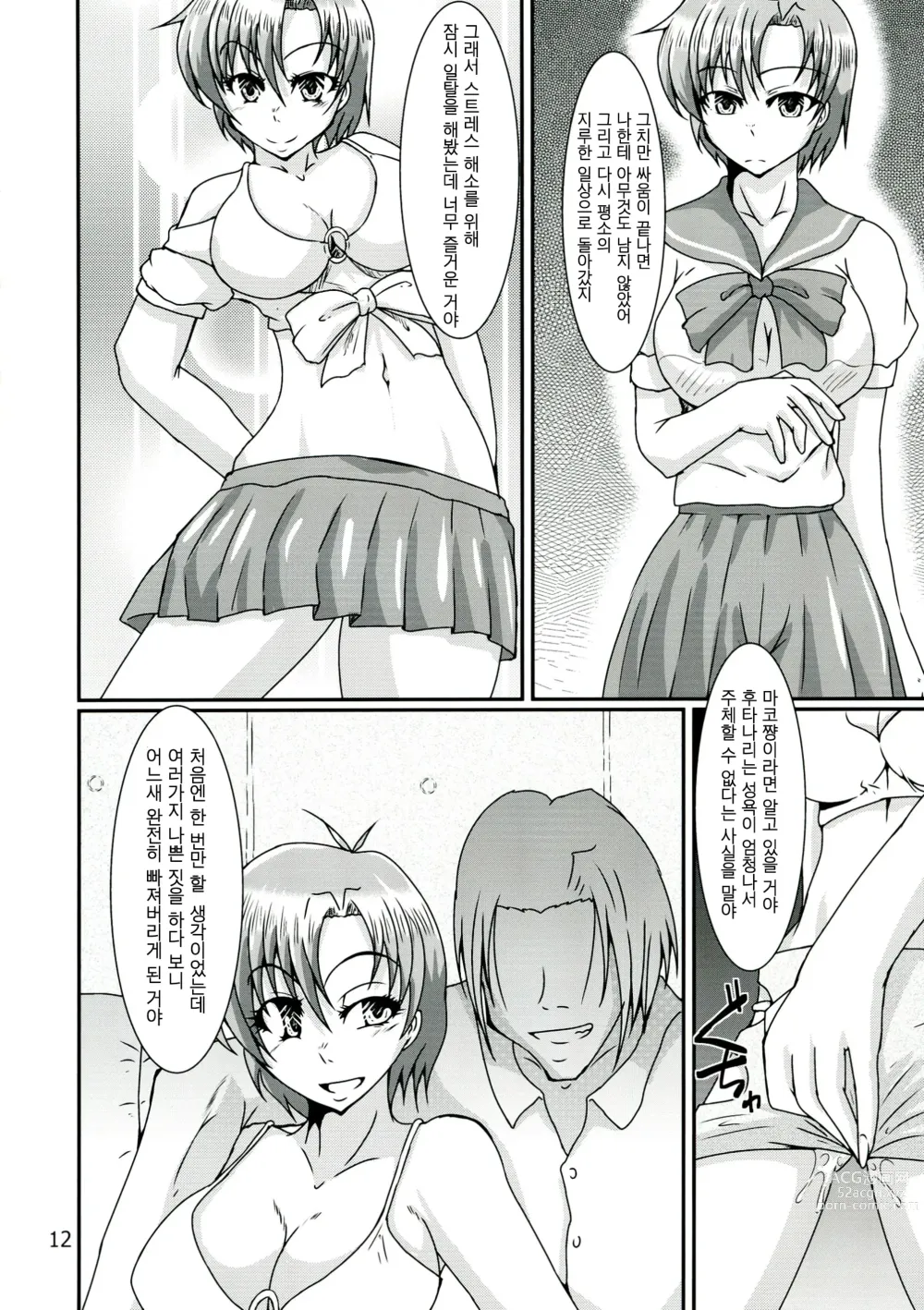 Page 12 of doujinshi Futanari Ami-chan Mako-chan ga Kimeseku ni Hamacchau Hon