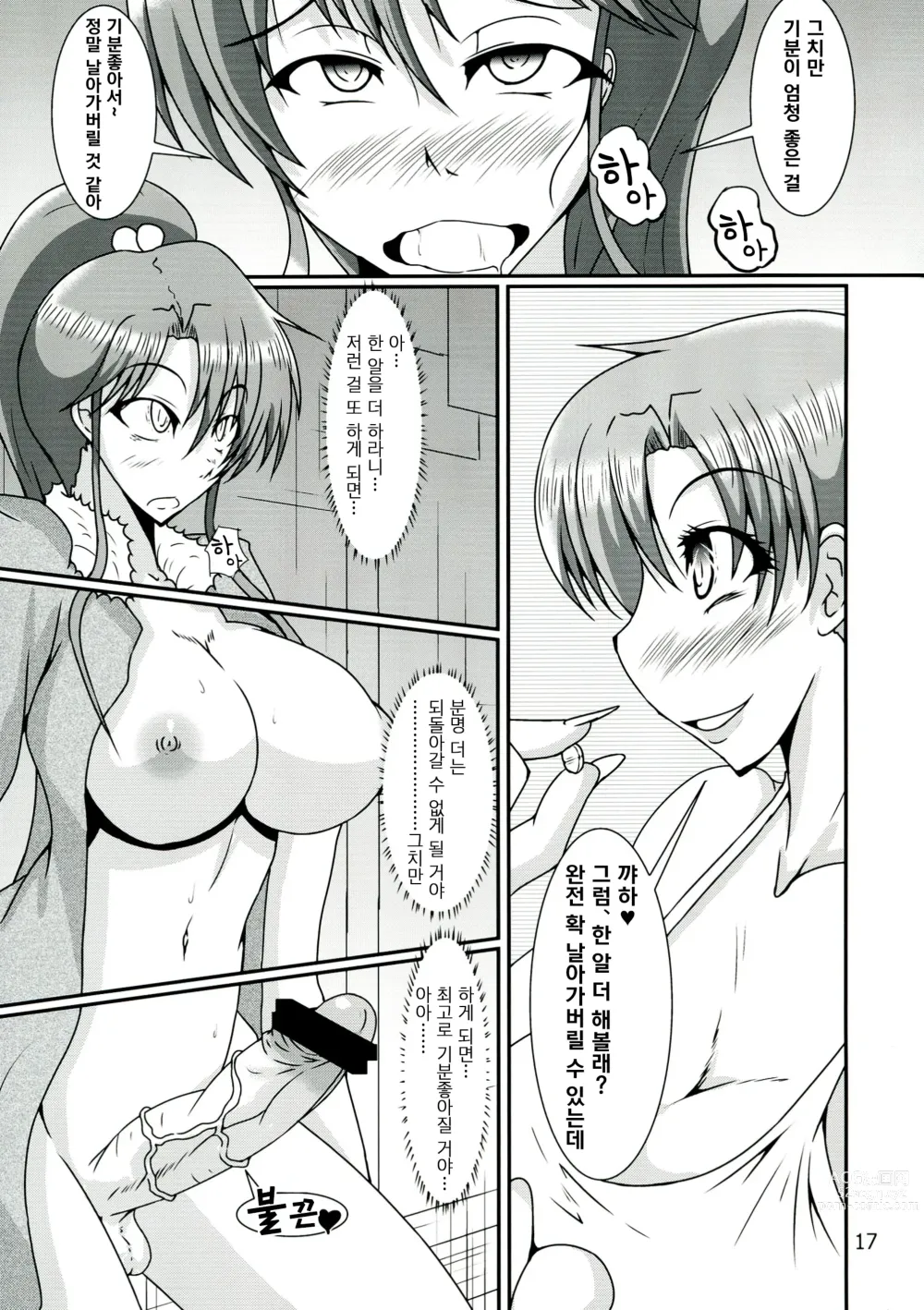 Page 17 of doujinshi Futanari Ami-chan Mako-chan ga Kimeseku ni Hamacchau Hon