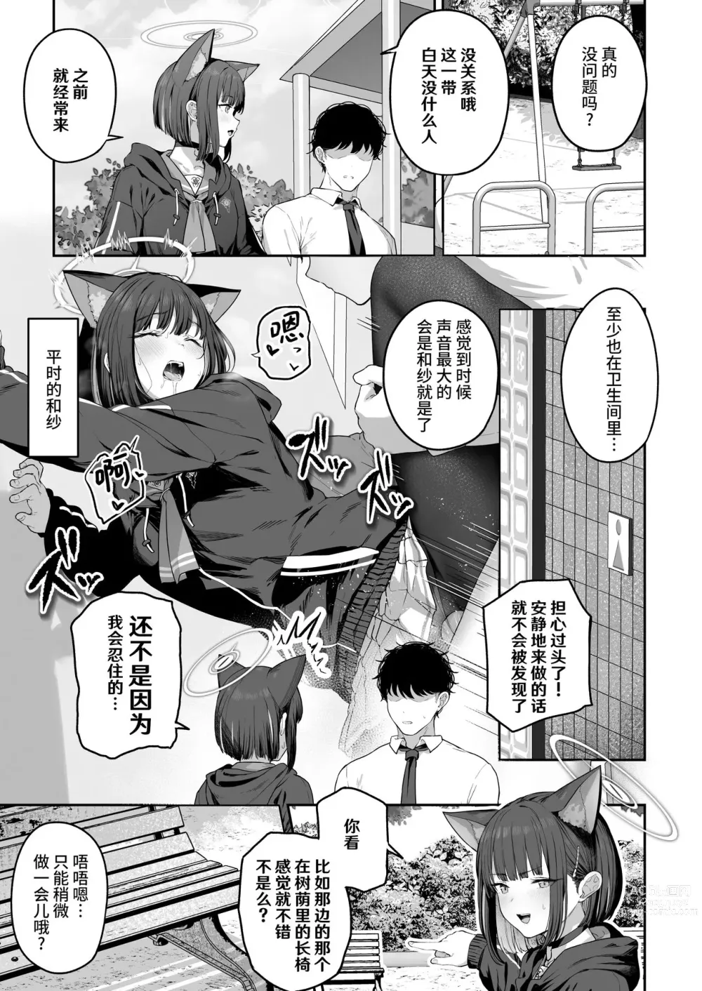 Page 5 of doujinshi Kyouyama Kazusa Shinkyoku3