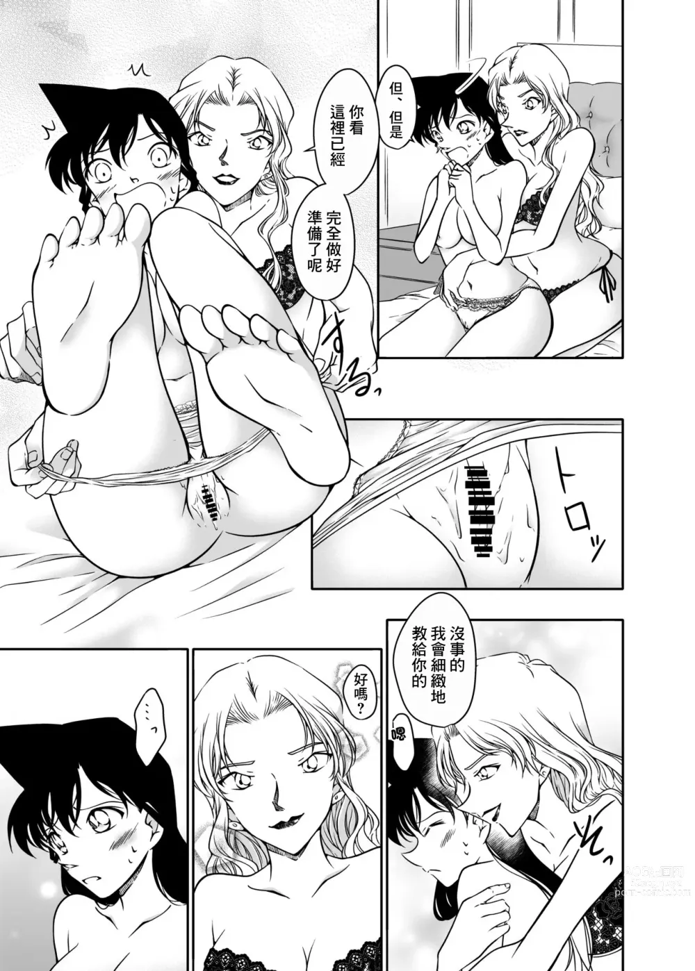 Page 14 of doujinshi Kaiketsu Houhou wa Karada ni Oshiete Ageru