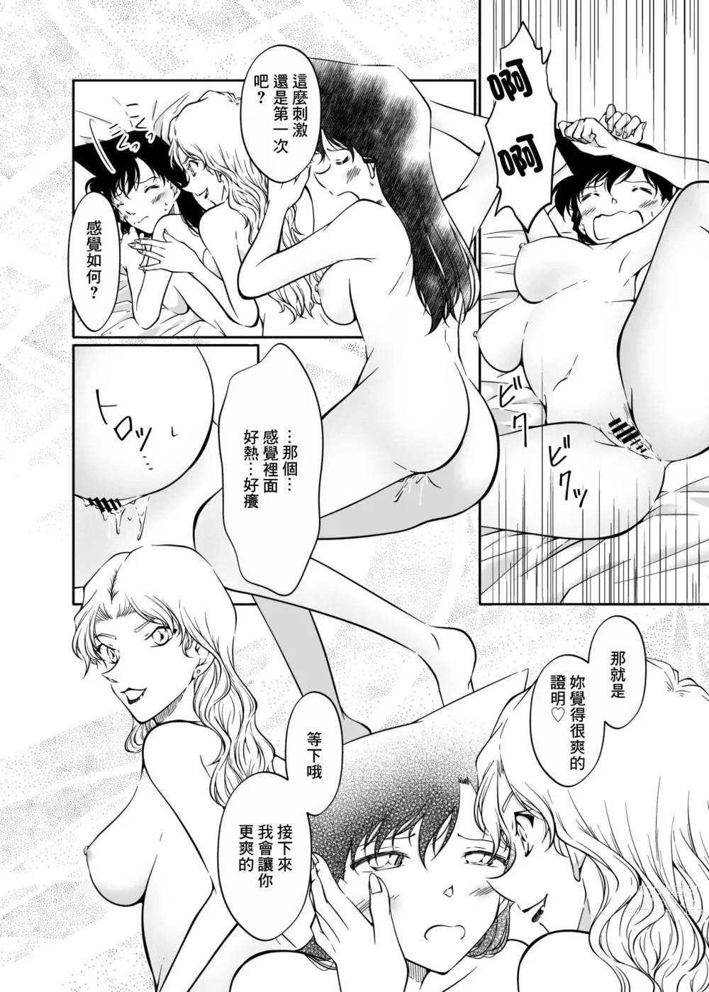 Page 17 of doujinshi Yumeda to Itsuwatte