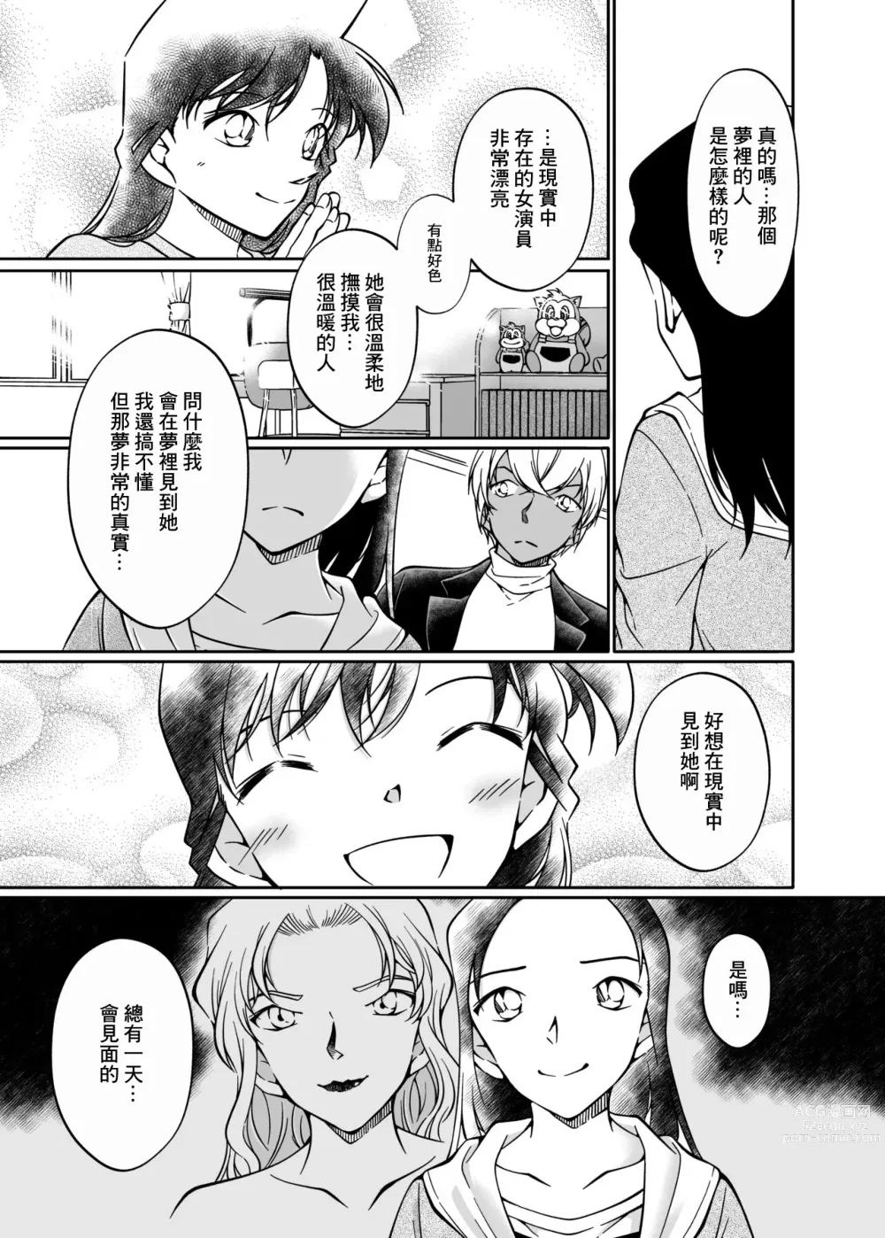 Page 30 of doujinshi Yumeda to Itsuwatte