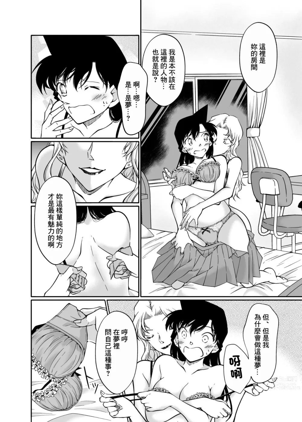 Page 9 of doujinshi Yumeda to Itsuwatte