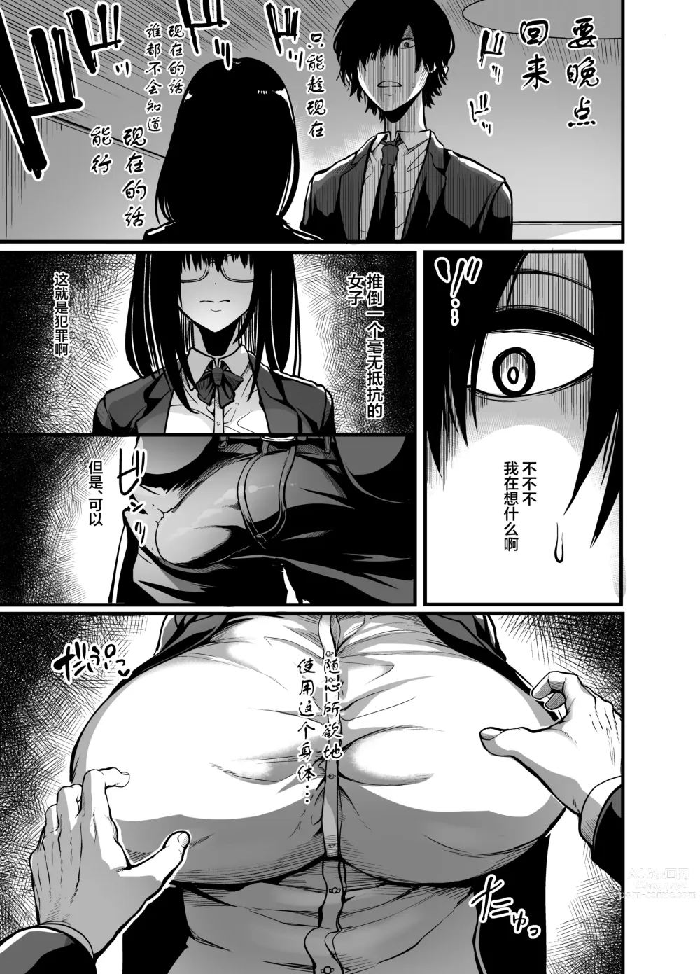 Page 11 of doujinshi Kanmoku no Ko