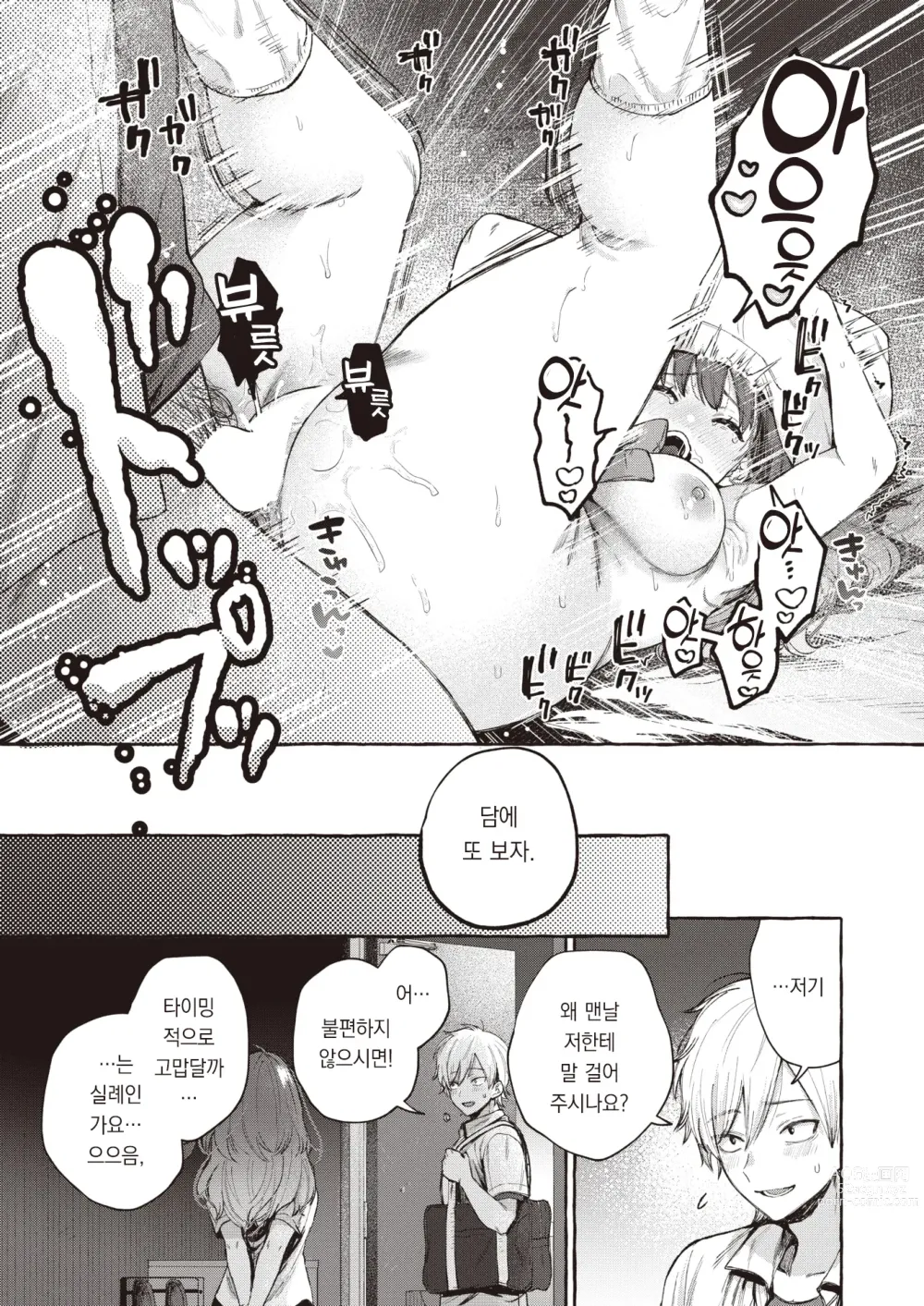 Page 26 of manga 분명 모를거야