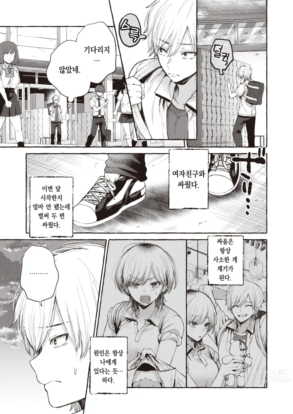 Page 4 of manga 분명 모를거야