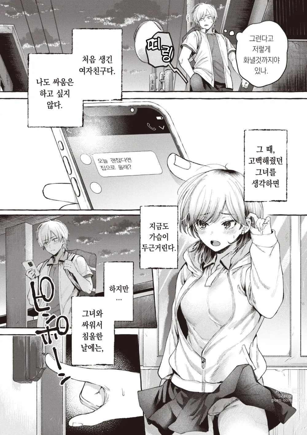 Page 5 of manga 분명 모를거야