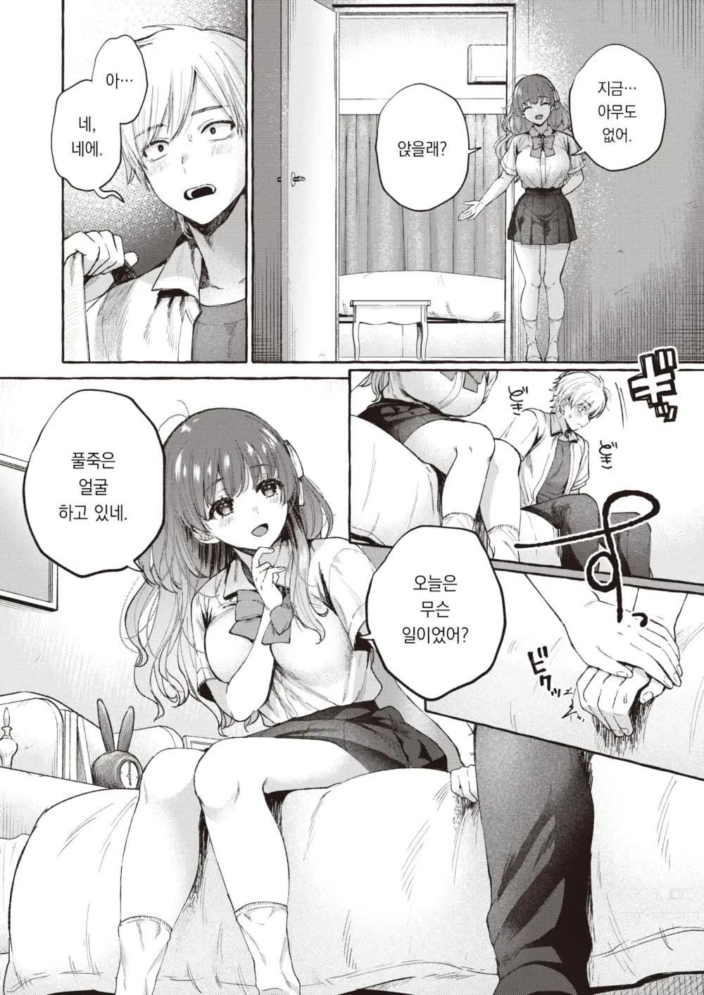 Page 7 of manga 분명 모를거야