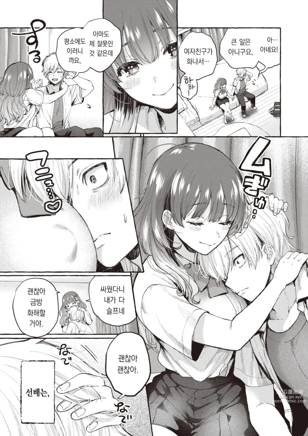 Page 8 of manga 분명 모를거야