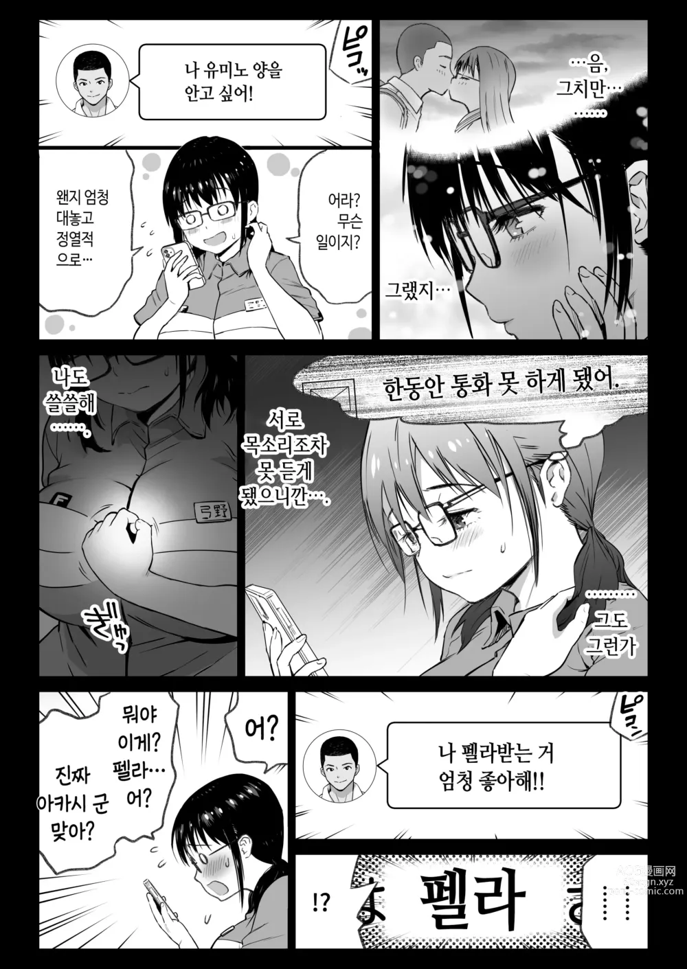 Page 11 of doujinshi 남친있는 알바생 유미노 쨩을 오늘도 점장은 노리고 있다