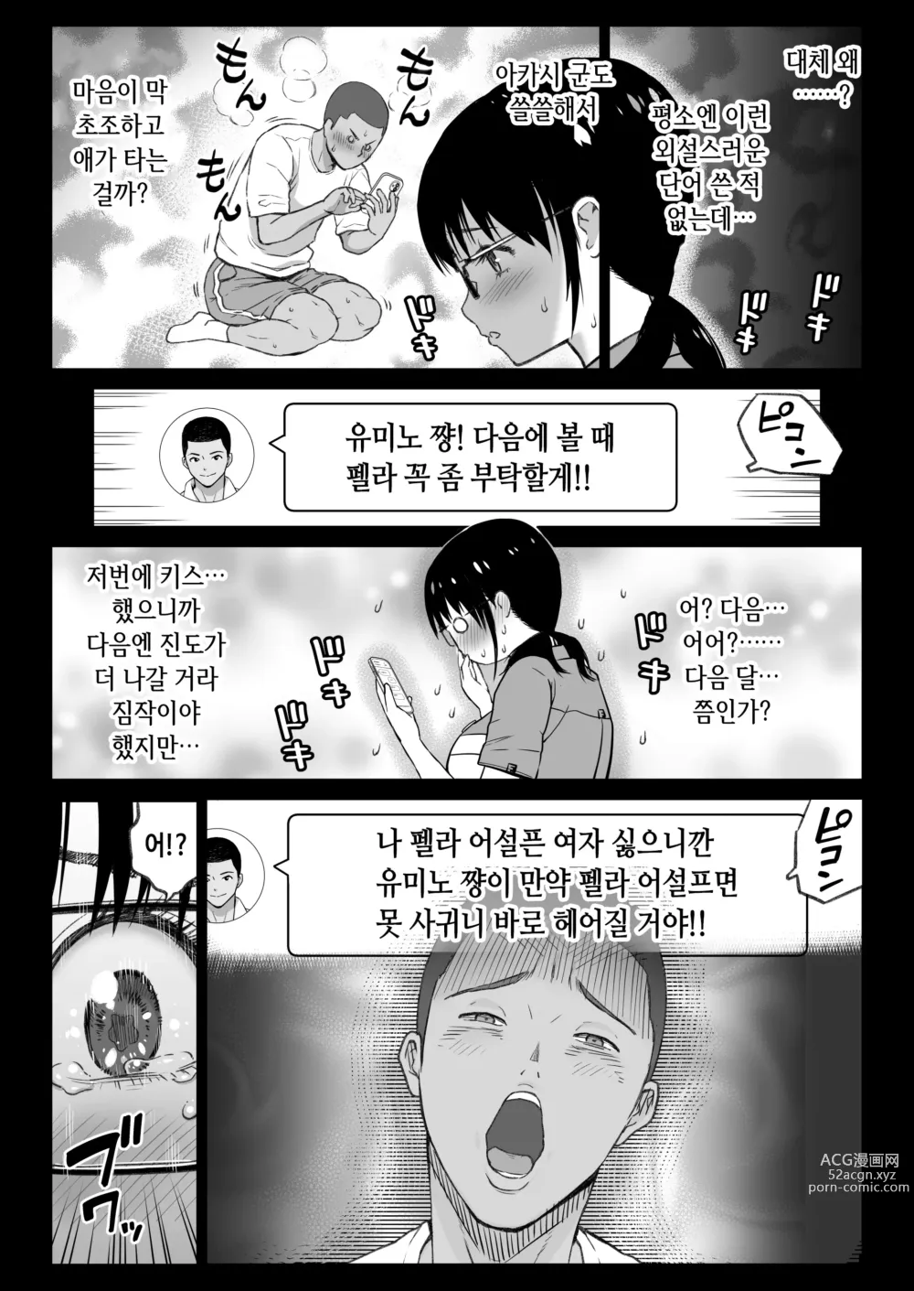 Page 12 of doujinshi 남친있는 알바생 유미노 쨩을 오늘도 점장은 노리고 있다