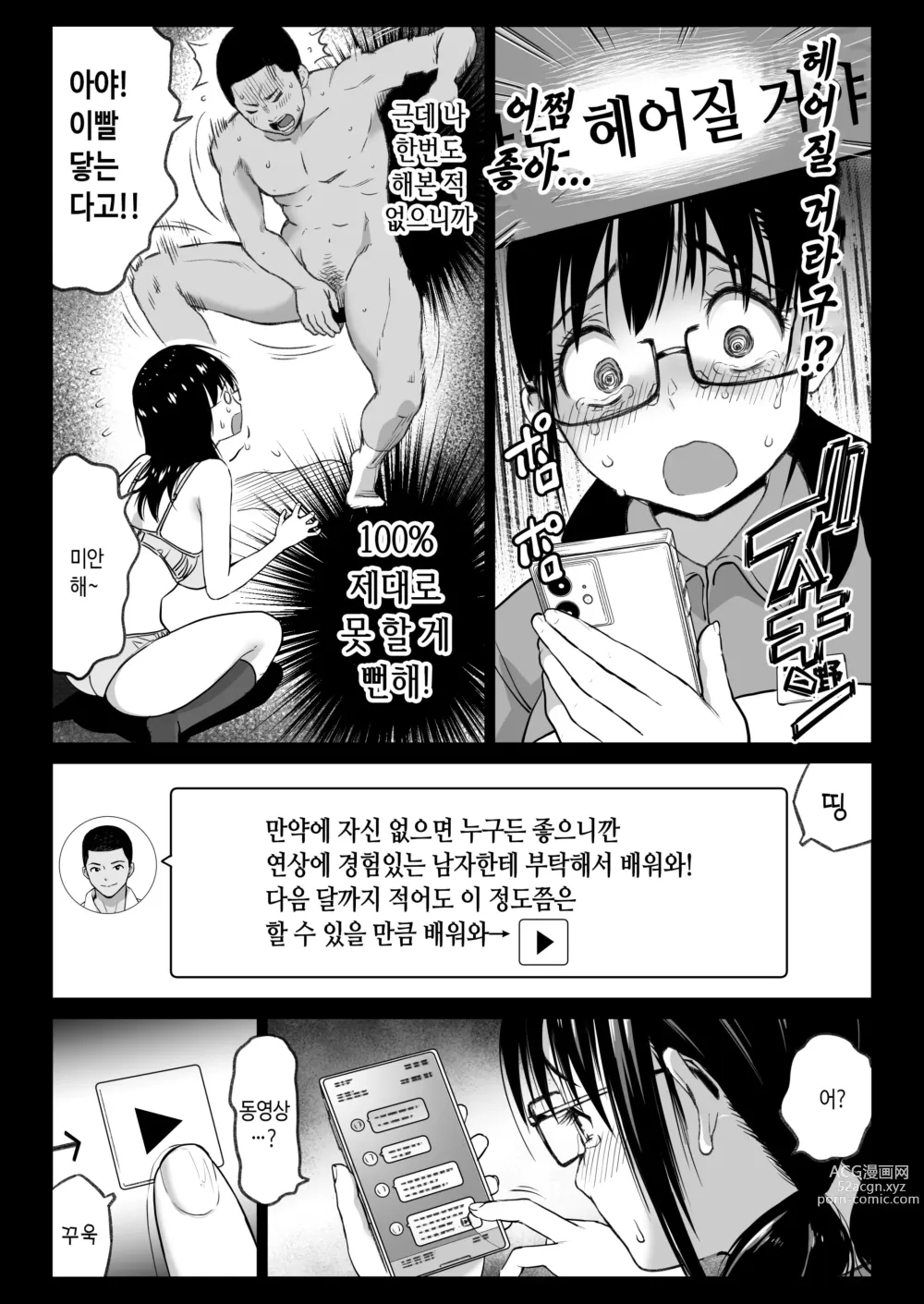 Page 13 of doujinshi 남친있는 알바생 유미노 쨩을 오늘도 점장은 노리고 있다