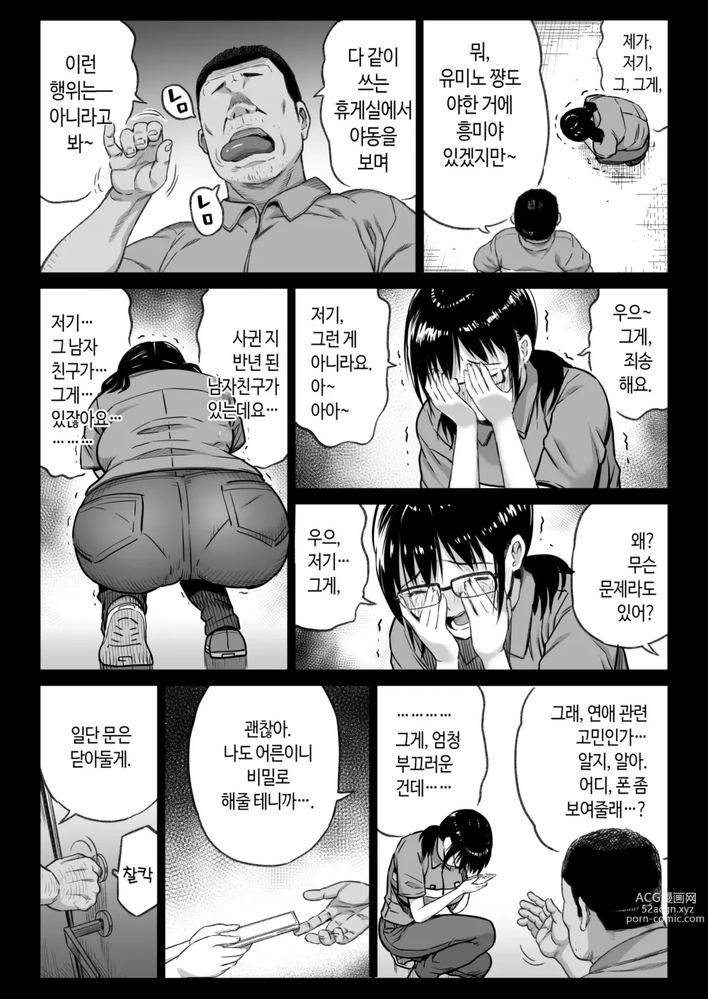 Page 17 of doujinshi 남친있는 알바생 유미노 쨩을 오늘도 점장은 노리고 있다