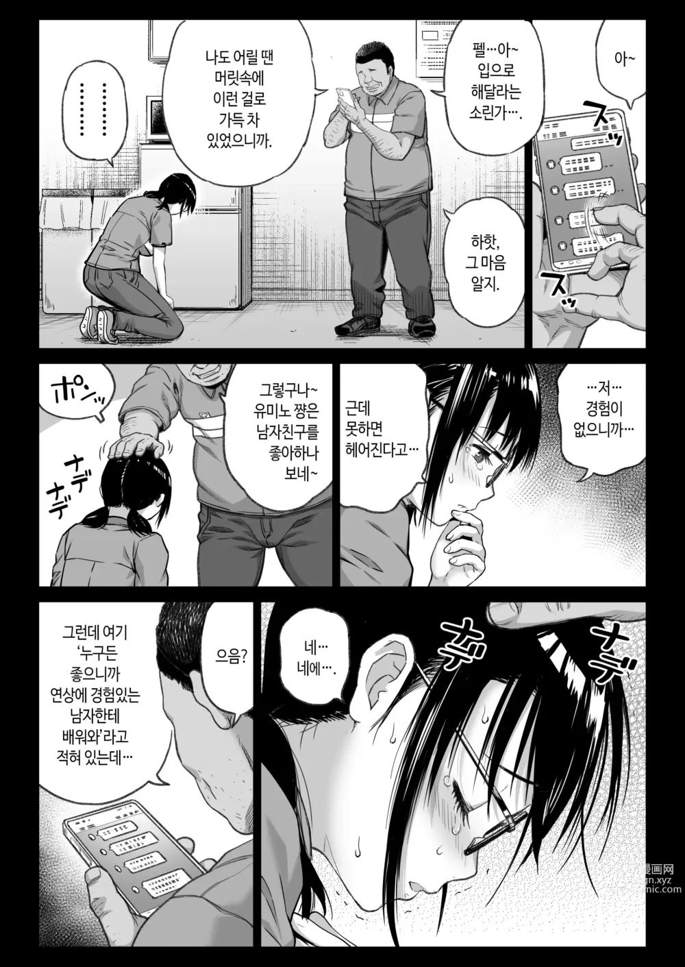 Page 18 of doujinshi 남친있는 알바생 유미노 쨩을 오늘도 점장은 노리고 있다