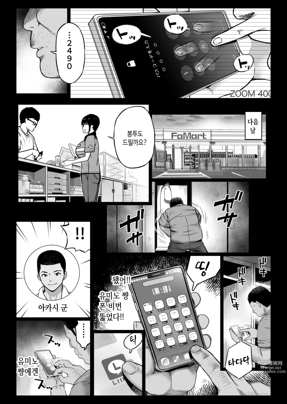 Page 5 of doujinshi 남친있는 알바생 유미노 쨩을 오늘도 점장은 노리고 있다