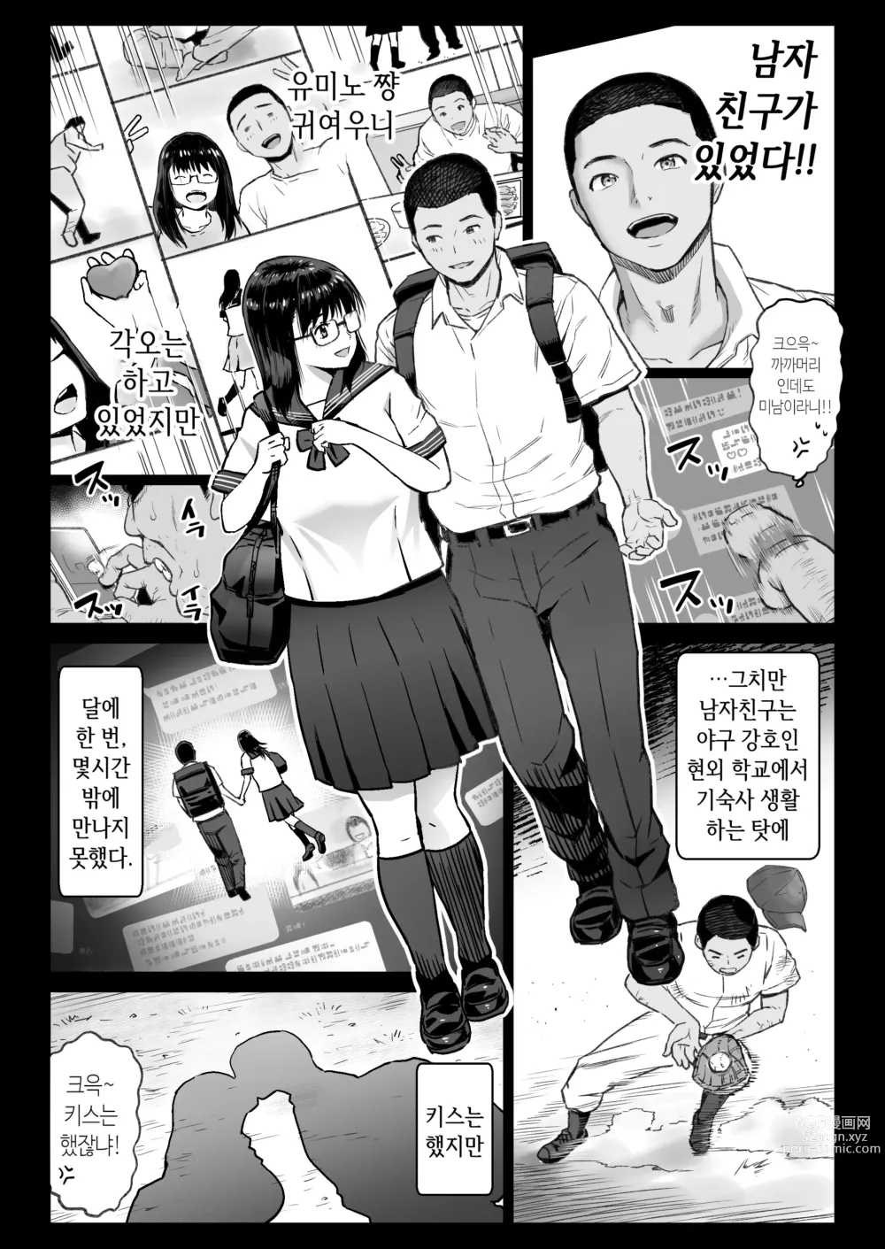 Page 6 of doujinshi 남친있는 알바생 유미노 쨩을 오늘도 점장은 노리고 있다