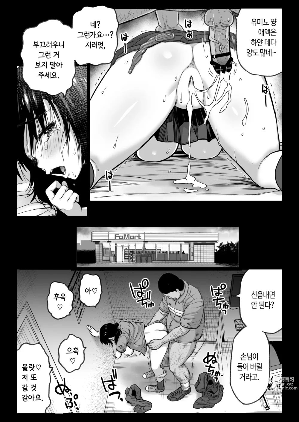 Page 81 of doujinshi 남친있는 알바생 유미노 쨩을 오늘도 점장은 노리고 있다