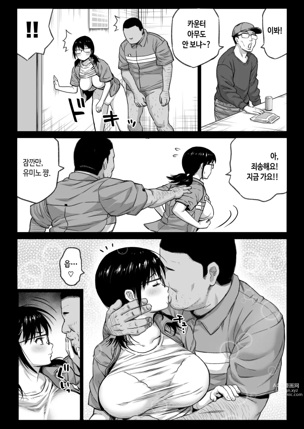 Page 83 of doujinshi 남친있는 알바생 유미노 쨩을 오늘도 점장은 노리고 있다