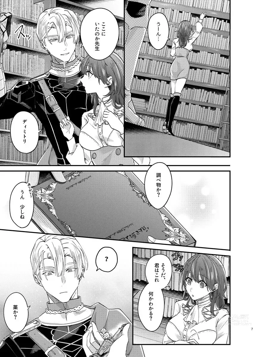 Page 4 of doujinshi Lose Control