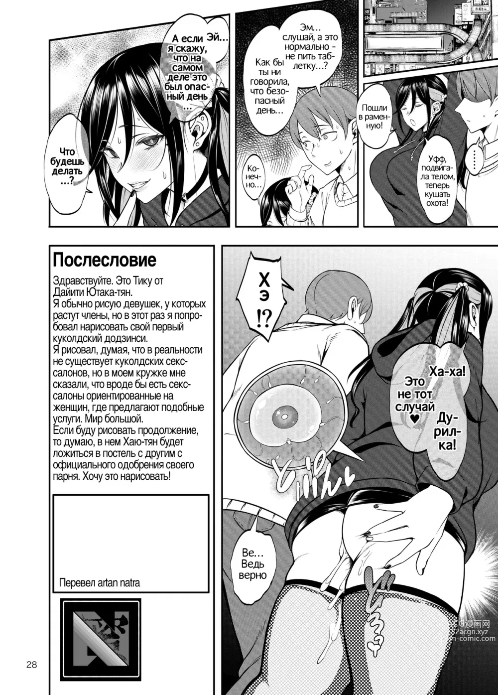 Page 29 of doujinshi Мне не стоило приводить девушку в салон куколдских секс-услуг