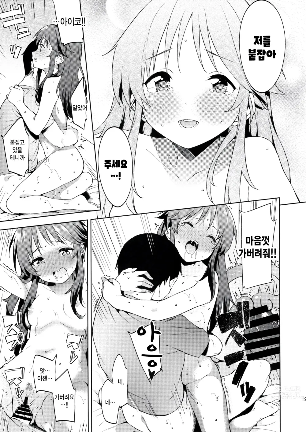 Page 18 of doujinshi 애인 (임시) 시작했습니다