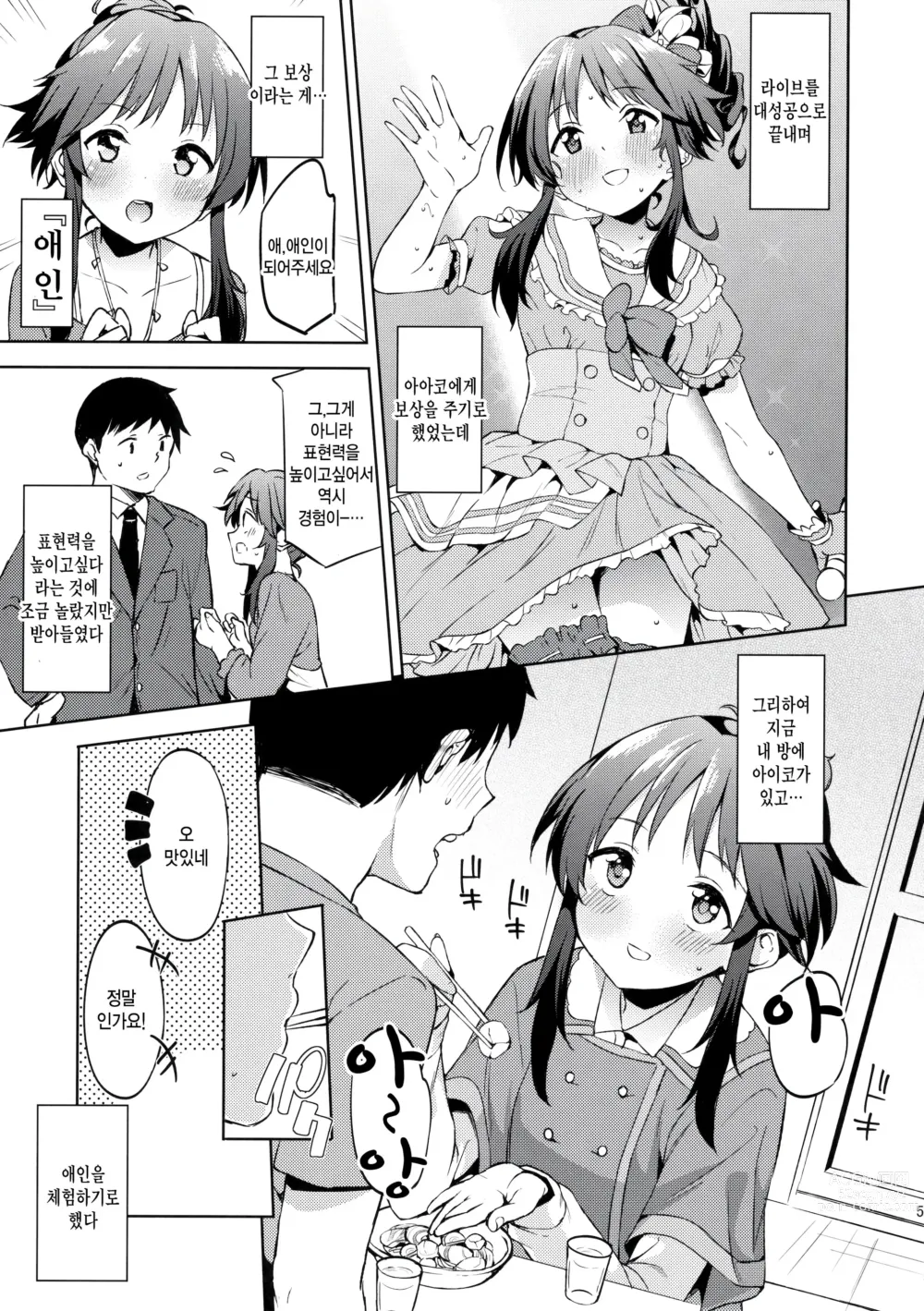 Page 4 of doujinshi 애인 (임시) 시작했습니다